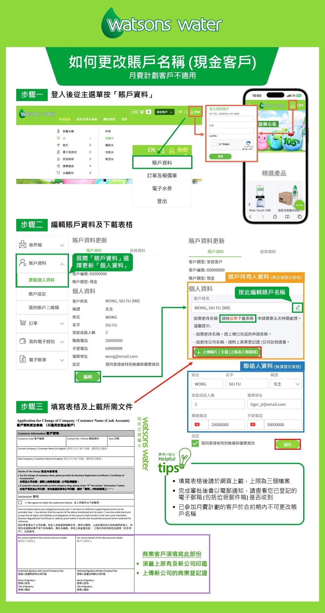 如何更改賬戶名稱 (現金客戶)